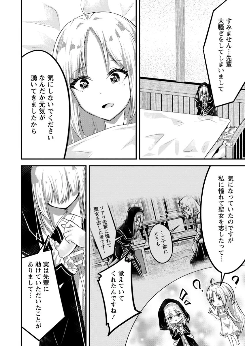 万能スキルの劣等聖女 ～器用すぎるので貧乏にはなりませんでした～ 第9.1話 - 8