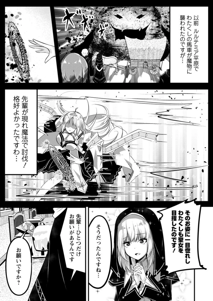 万能スキルの劣等聖女 ～器用すぎるので貧乏にはなりませんでした～ 第9.1話 - 9