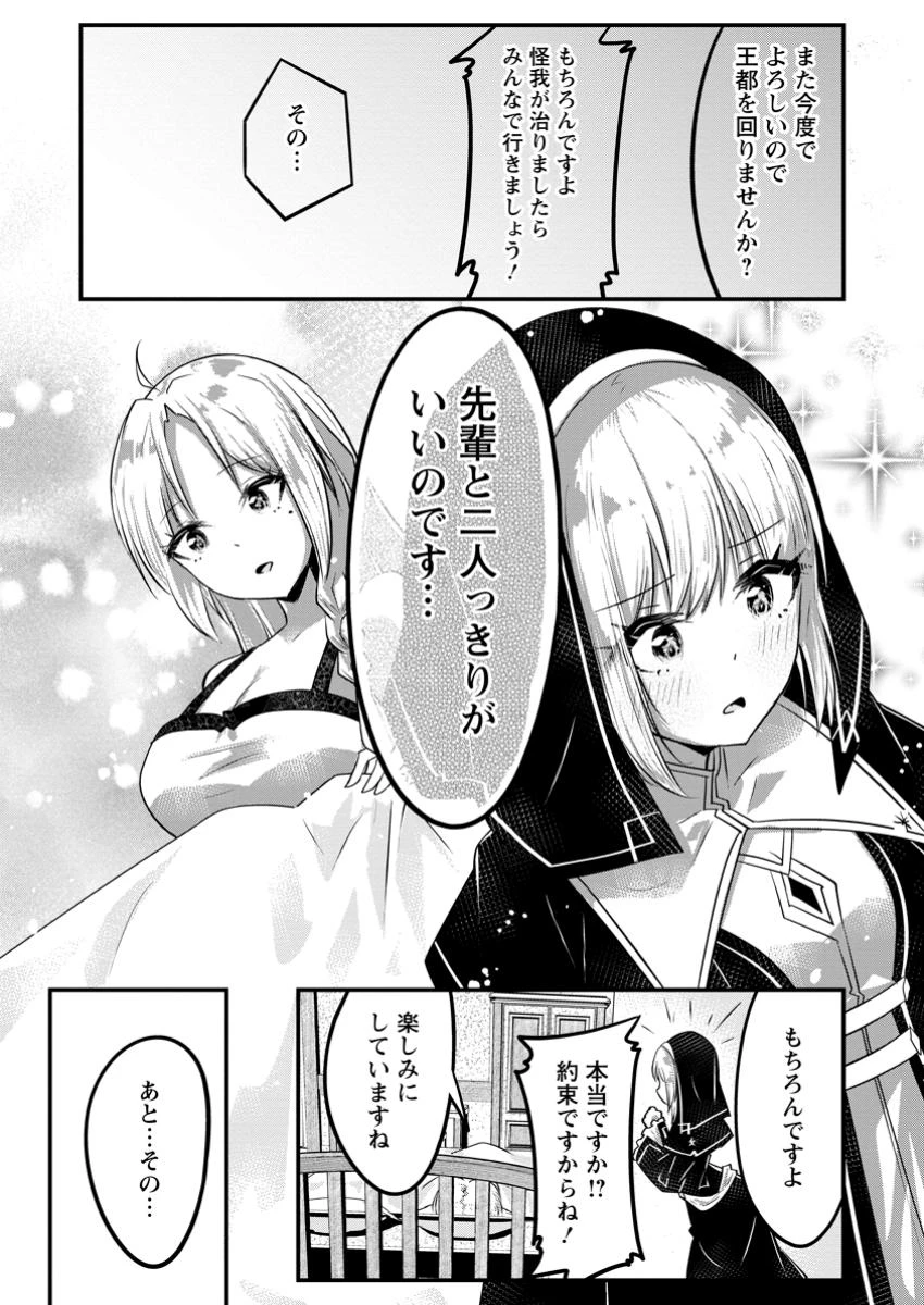 万能スキルの劣等聖女 ～器用すぎるので貧乏にはなりませんでした～ 第9.1話 - 10