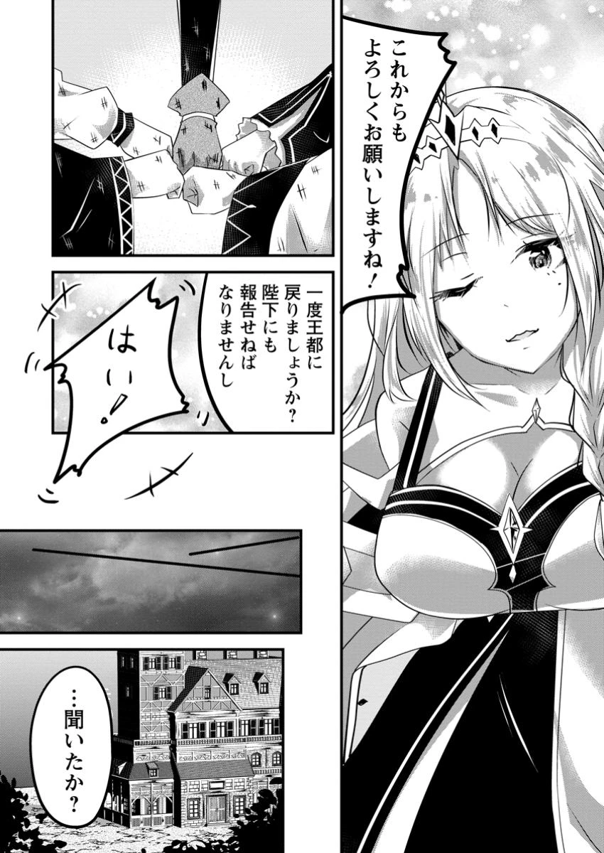 万能スキルの劣等聖女 ～器用すぎるので貧乏にはなりませんでした～ 第8.3話 - 2