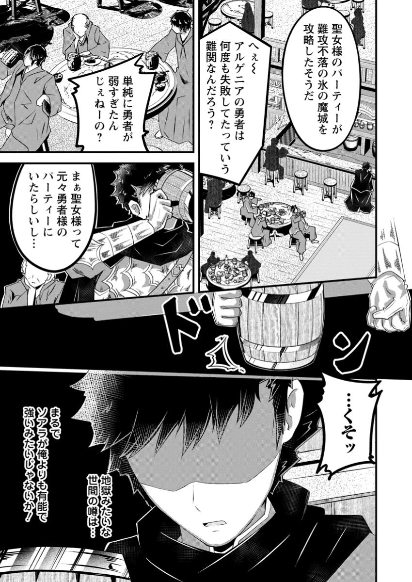 万能スキルの劣等聖女 ～器用すぎるので貧乏にはなりませんでした～ 第8.3話 - 3