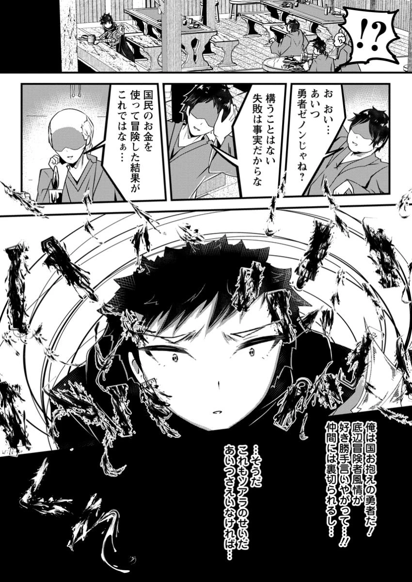 万能スキルの劣等聖女 ～器用すぎるので貧乏にはなりませんでした～ 第8.3話 - 4