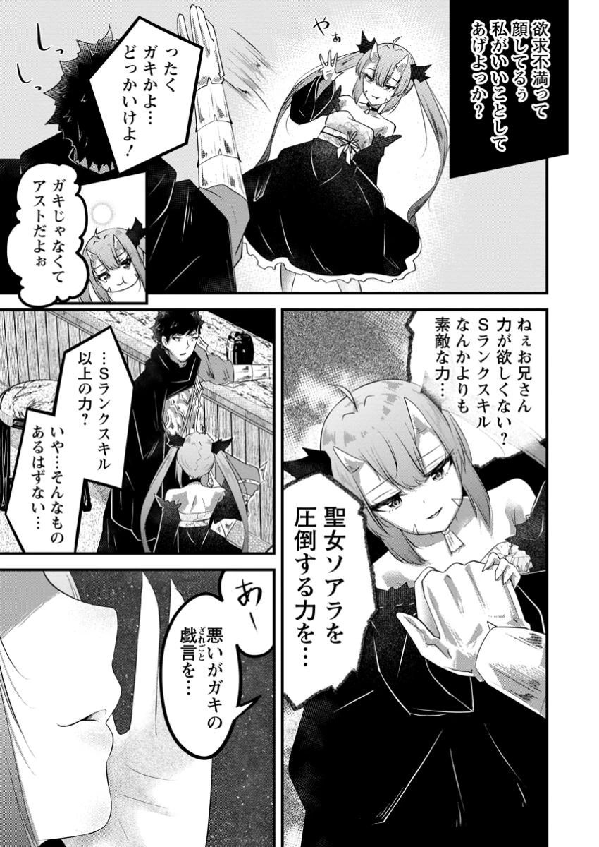 万能スキルの劣等聖女 ～器用すぎるので貧乏にはなりませんでした～ 第8.3話 - 6