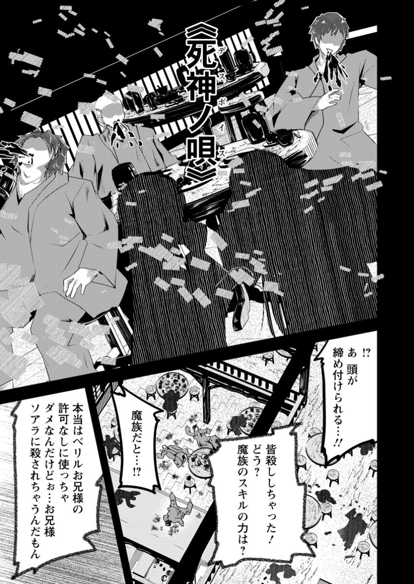 万能スキルの劣等聖女 ～器用すぎるので貧乏にはなりませんでした～ 第8.3話 - 7