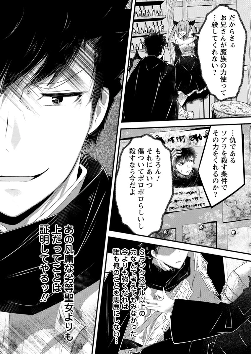 万能スキルの劣等聖女 ～器用すぎるので貧乏にはなりませんでした～ 第8.3話 - 8