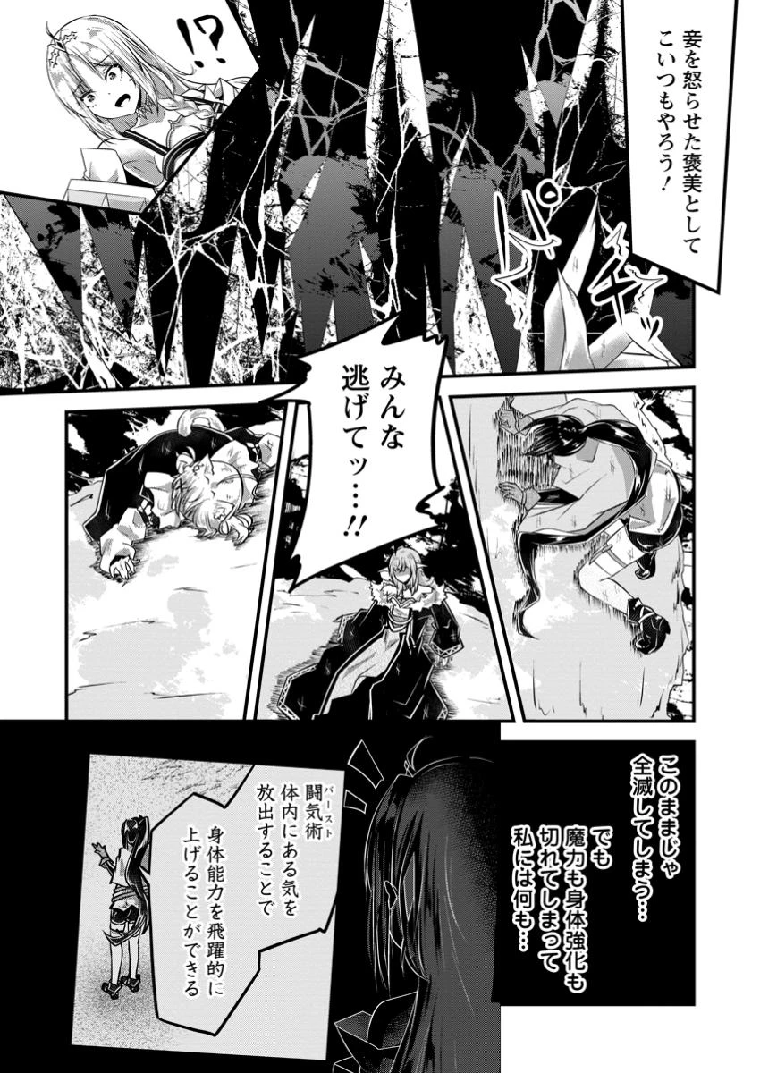 万能スキルの劣等聖女 ～器用すぎるので貧乏にはなりませんでした～ 第8.2話 - 1
