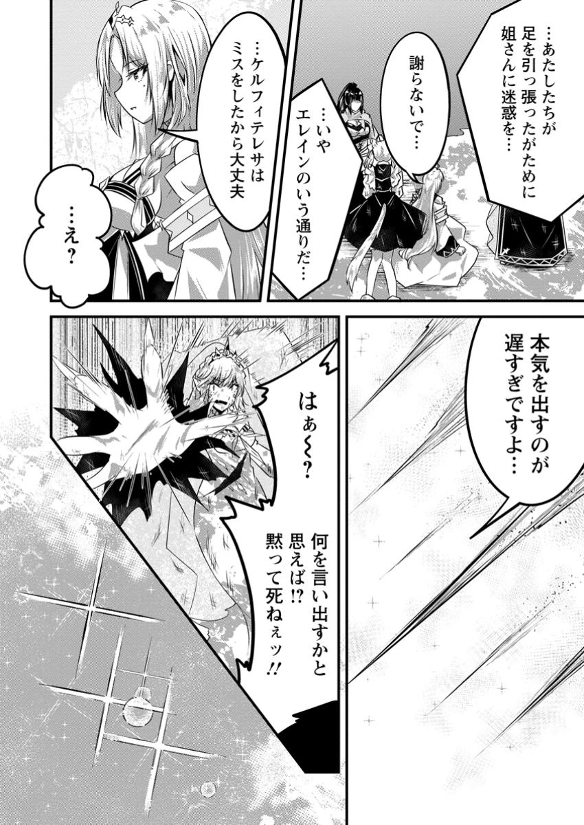 万能スキルの劣等聖女 ～器用すぎるので貧乏にはなりませんでした～ 第8.2話 - 4