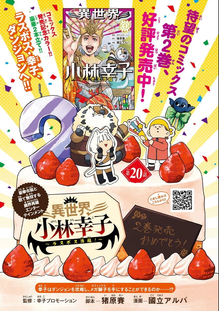 異世界小林幸子〜ラスボス降臨!〜 第20話 - 1