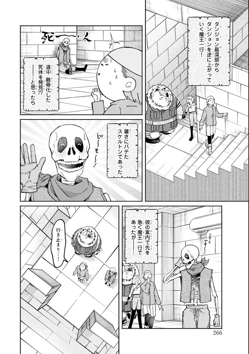 異世界小林幸子〜ラスボス降臨!〜 第20話 - 2