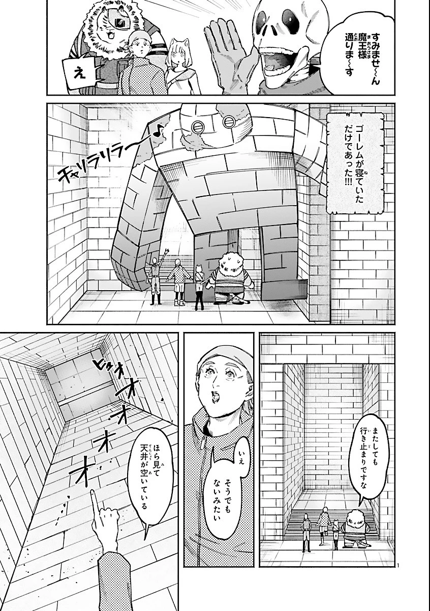 異世界小林幸子〜ラスボス降臨!〜 第20話 - 3