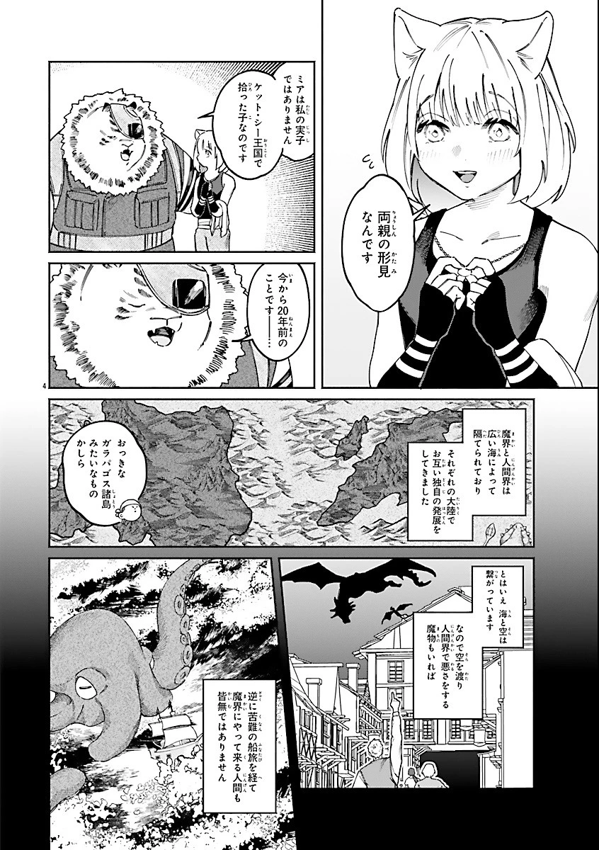 異世界小林幸子〜ラスボス降臨!〜 第20話 - 6