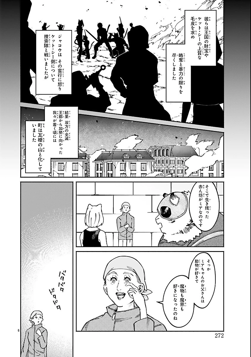 異世界小林幸子〜ラスボス降臨!〜 第20話 - 8