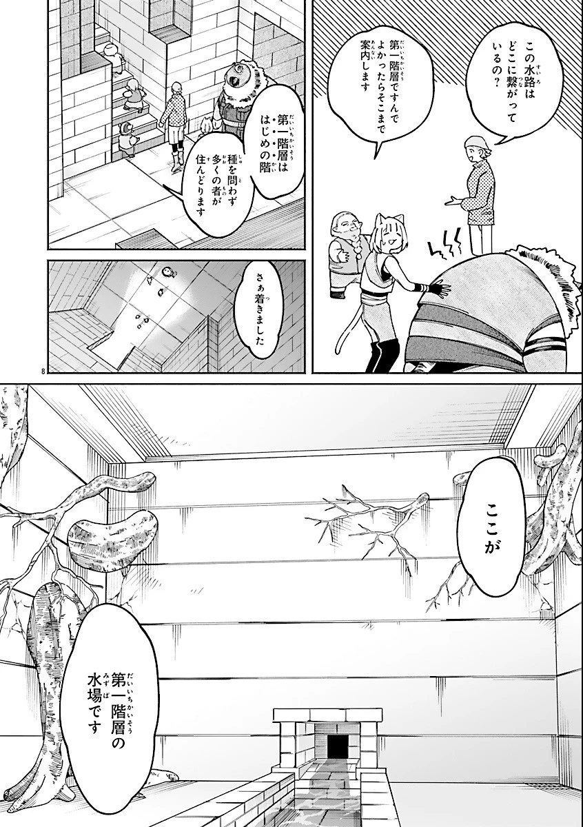 異世界小林幸子〜ラスボス降臨!〜 第20話 - 10