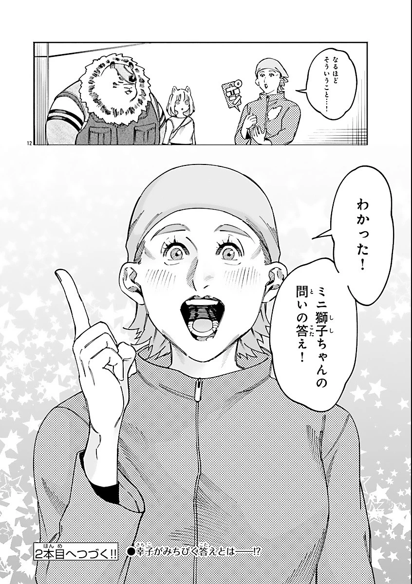 異世界小林幸子〜ラスボス降臨!〜 第20話 - 14
