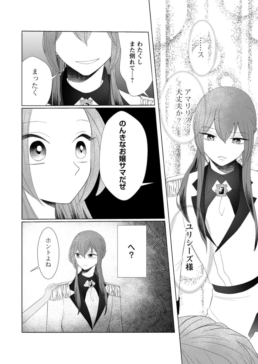 牢の中で目覚めた悪役令嬢は死にたくない ～処刑を回避したら、待っていたのは溺愛でした～ 第21.1話 - 1