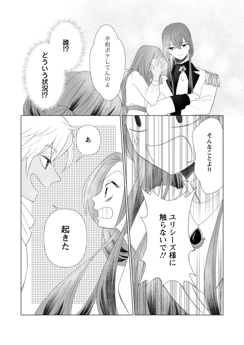 牢の中で目覚めた悪役令嬢は死にたくない ～処刑を回避したら、待っていたのは溺愛でした～ 第21.1話 - 2