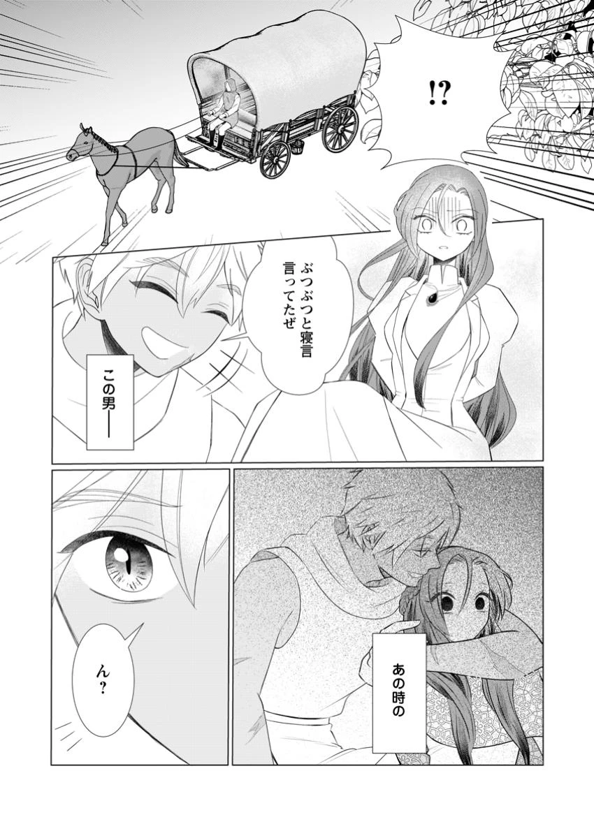 牢の中で目覚めた悪役令嬢は死にたくない ～処刑を回避したら、待っていたのは溺愛でした～ 第21.1話 - 3