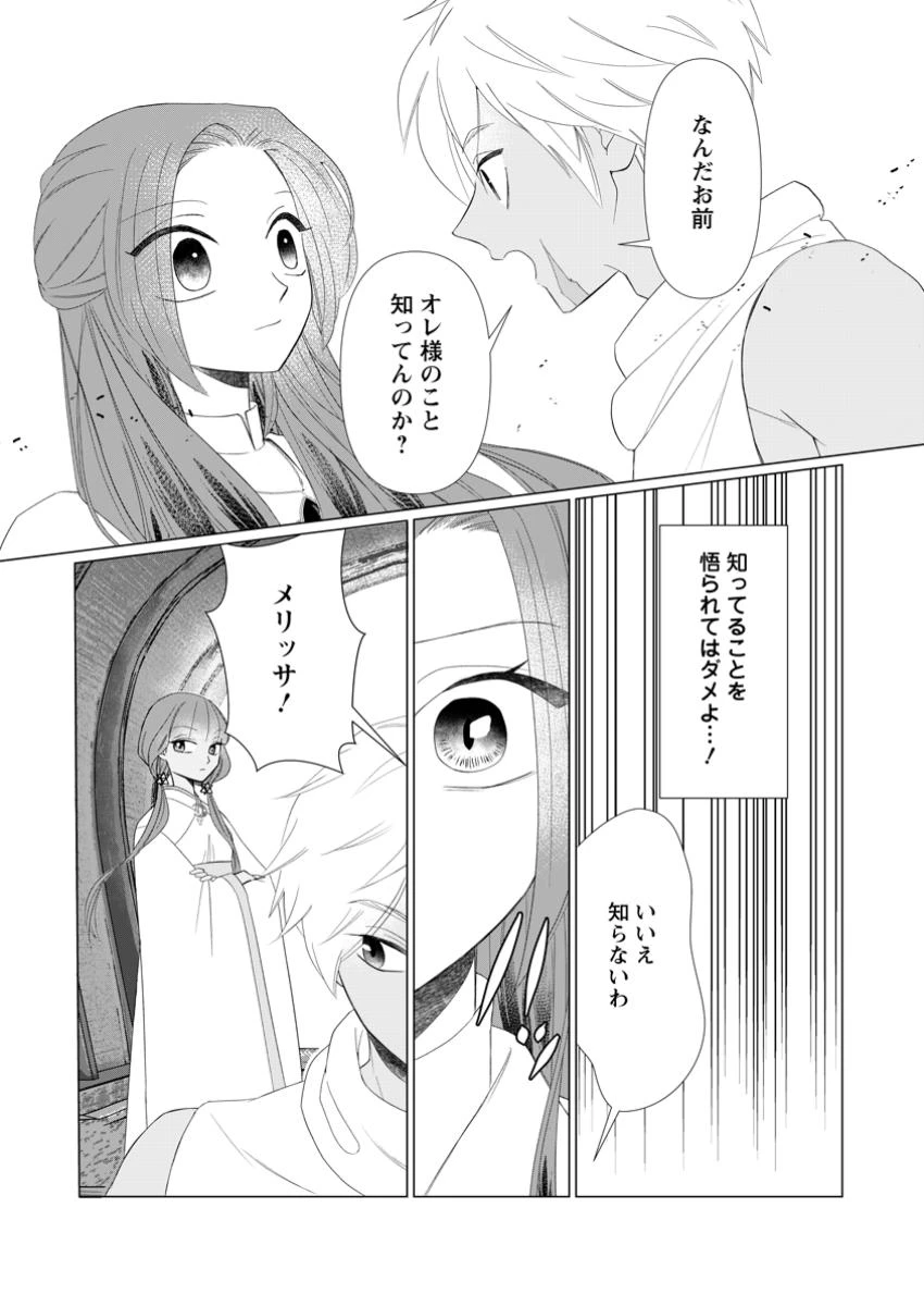 牢の中で目覚めた悪役令嬢は死にたくない ～処刑を回避したら、待っていたのは溺愛でした～ 第21.1話 - 4