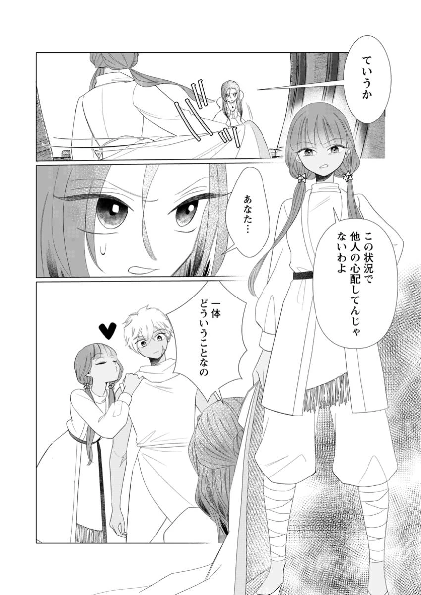 牢の中で目覚めた悪役令嬢は死にたくない ～処刑を回避したら、待っていたのは溺愛でした～ 第21.1話 - 6