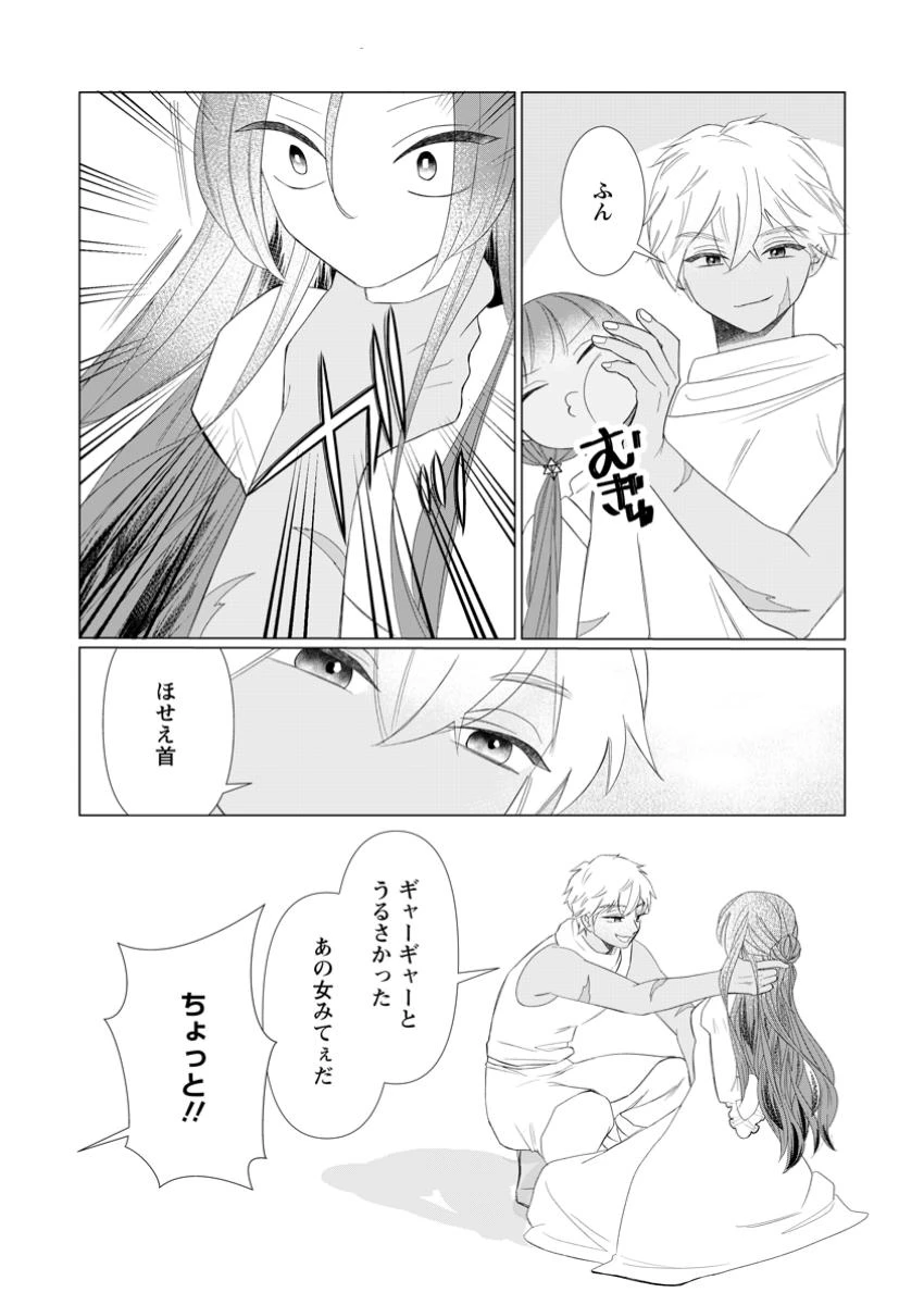 牢の中で目覚めた悪役令嬢は死にたくない ～処刑を回避したら、待っていたのは溺愛でした～ 第21.1話 - 7