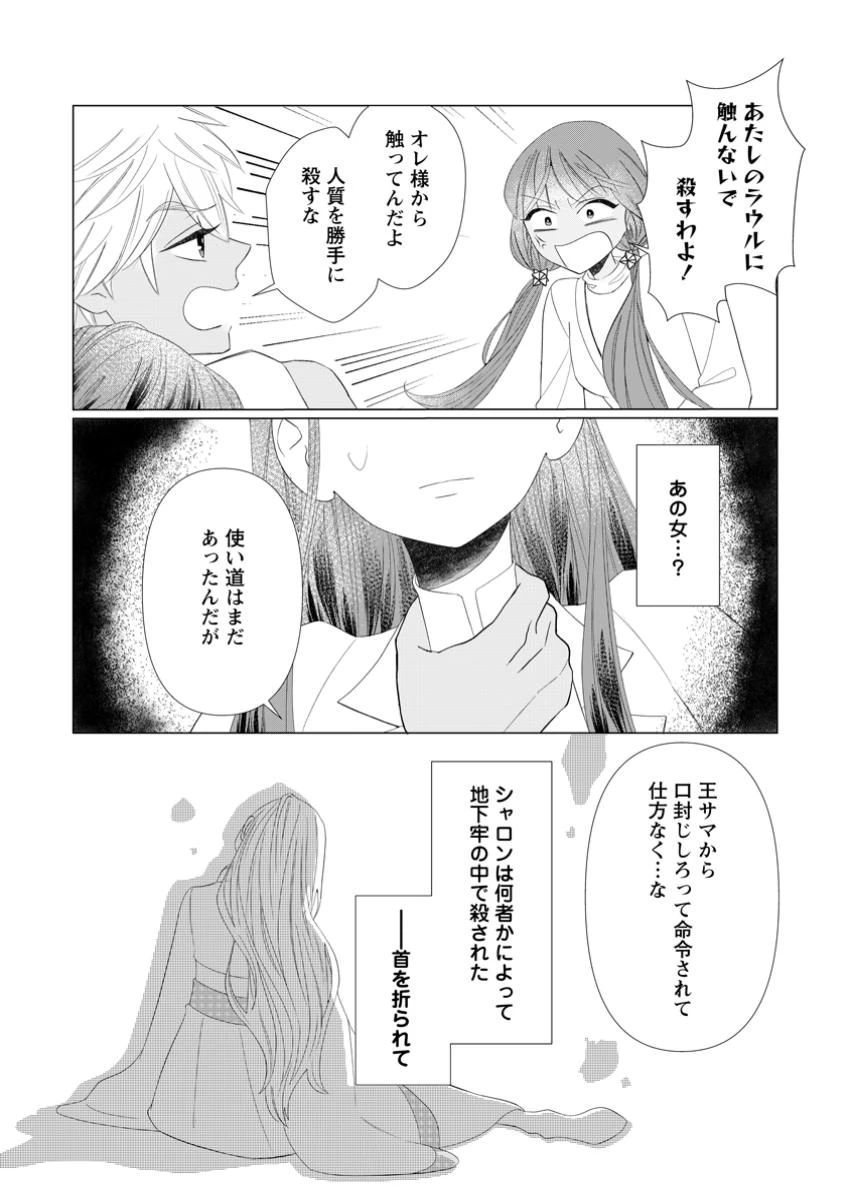 牢の中で目覚めた悪役令嬢は死にたくない ～処刑を回避したら、待っていたのは溺愛でした～ 第21.1話 - 8