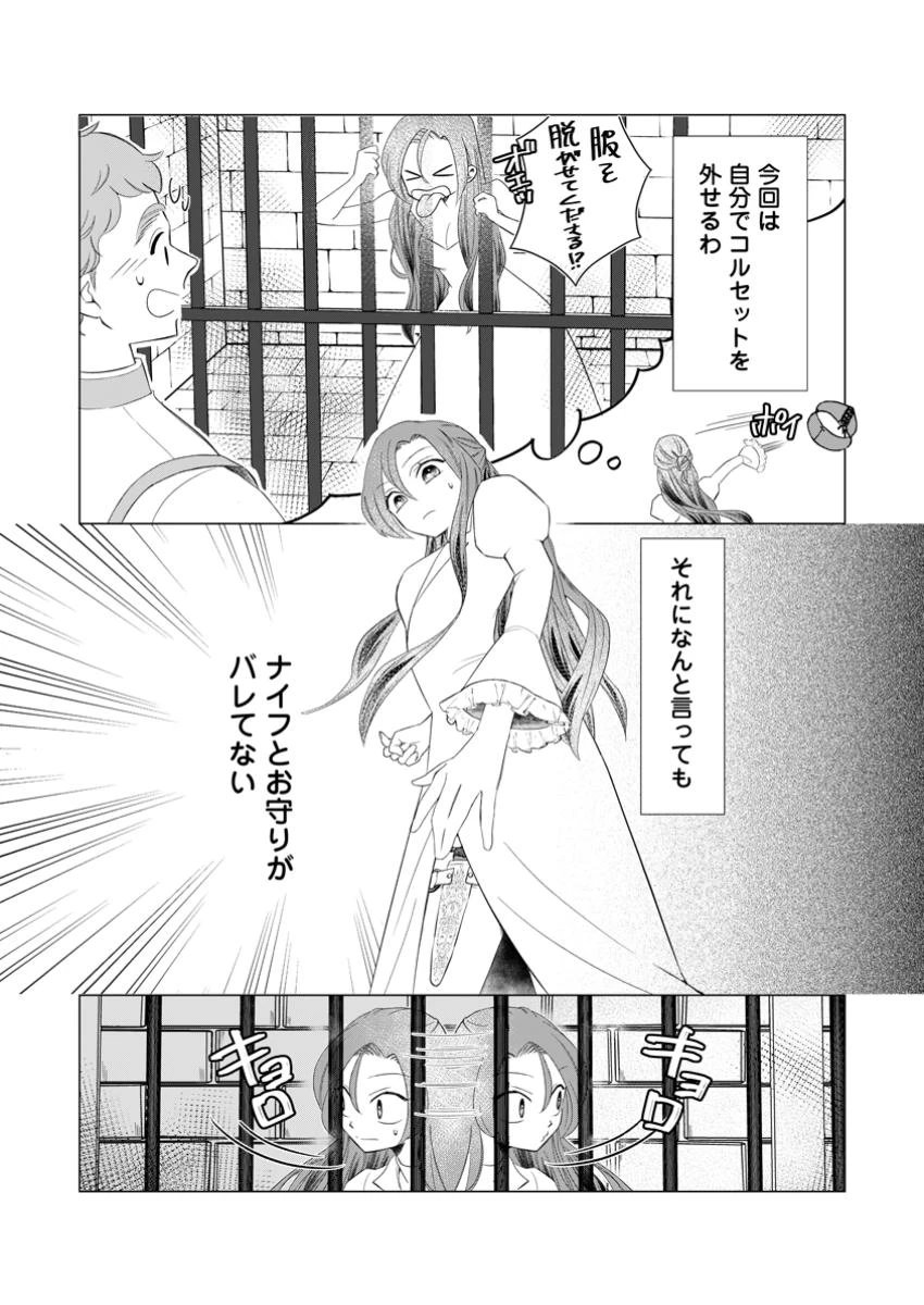 牢の中で目覚めた悪役令嬢は死にたくない ～処刑を回避したら、待っていたのは溺愛でした～ 第21.1話 - 12