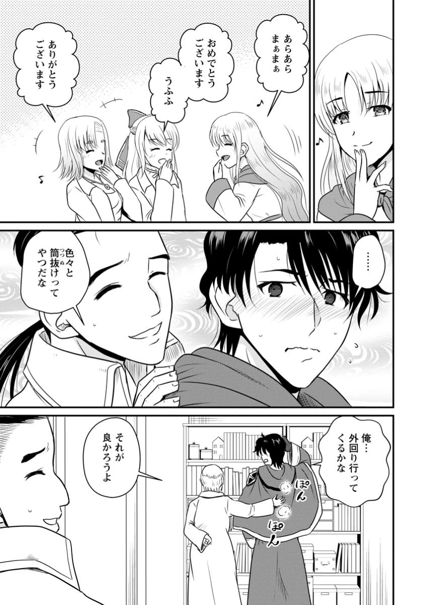 おっさん底辺治癒士と愛娘の辺境ライフ ～中年男が回復スキルに覚醒して、英雄へ成り上がる～ 第60.2話 - 1