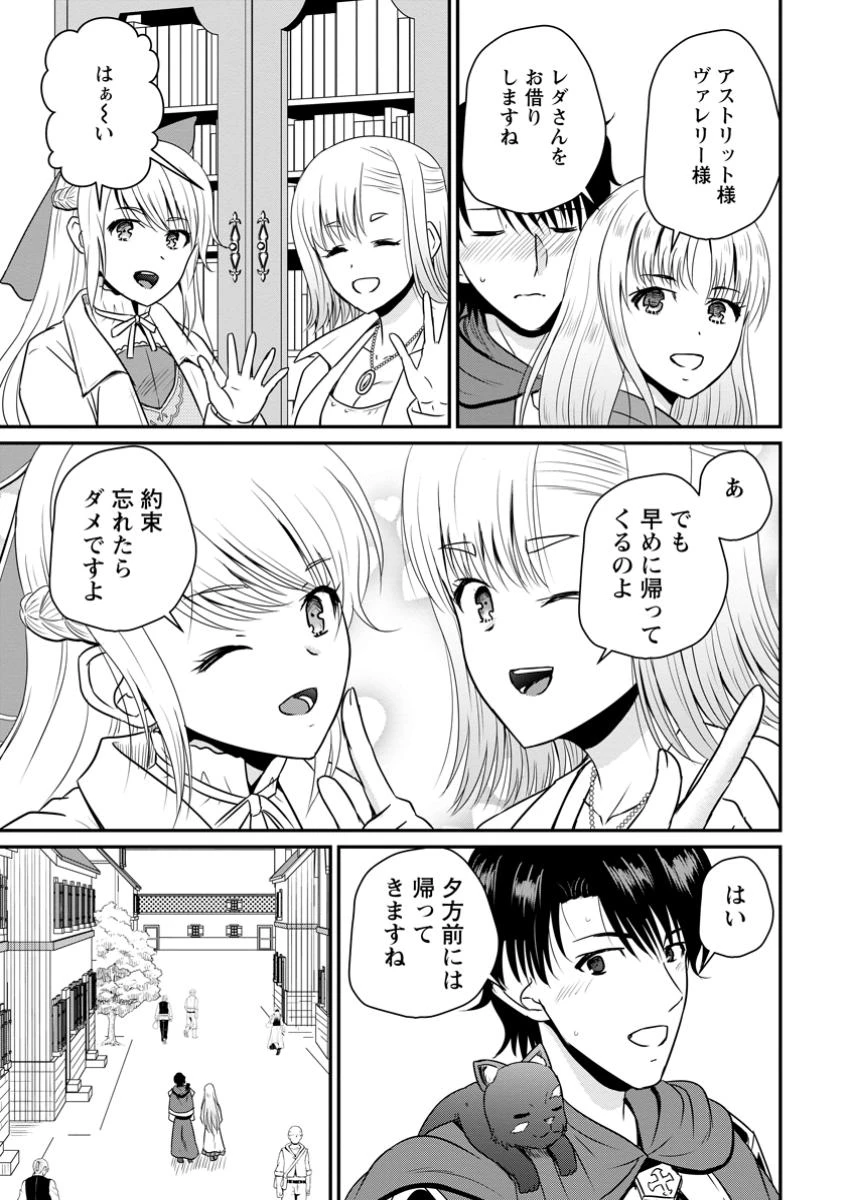 おっさん底辺治癒士と愛娘の辺境ライフ ～中年男が回復スキルに覚醒して、英雄へ成り上がる～ 第60.2話 - 3