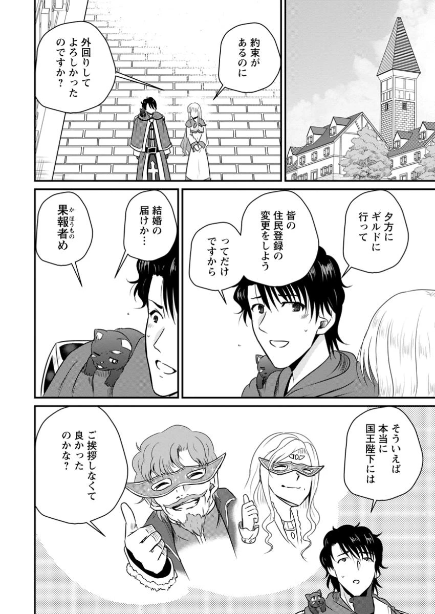 おっさん底辺治癒士と愛娘の辺境ライフ ～中年男が回復スキルに覚醒して、英雄へ成り上がる～ 第60.2話 - 4