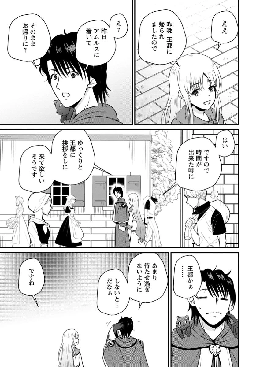 おっさん底辺治癒士と愛娘の辺境ライフ ～中年男が回復スキルに覚醒して、英雄へ成り上がる～ 第60.2話 - 5