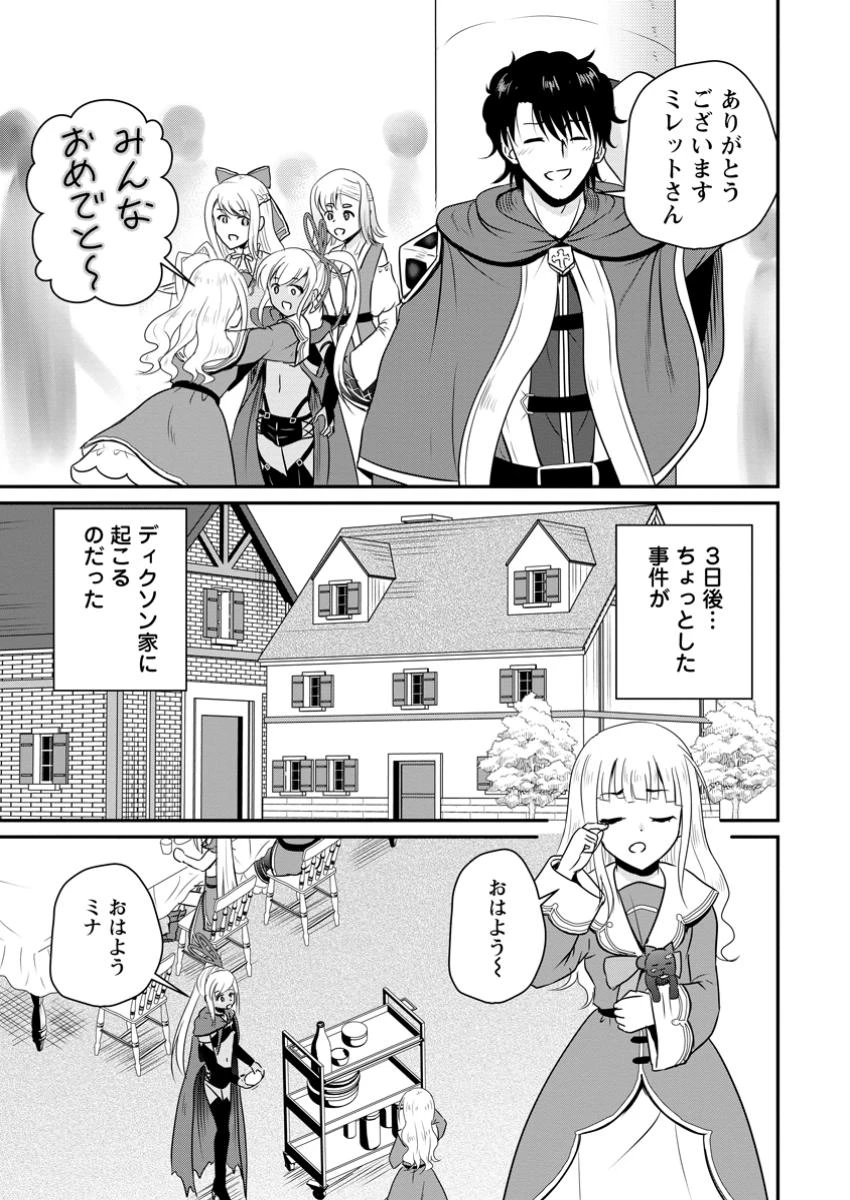 おっさん底辺治癒士と愛娘の辺境ライフ ～中年男が回復スキルに覚醒して、英雄へ成り上がる～ 第60.2話 - 7