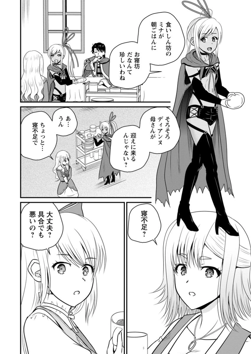 おっさん底辺治癒士と愛娘の辺境ライフ ～中年男が回復スキルに覚醒して、英雄へ成り上がる～ 第60.2話 - 8