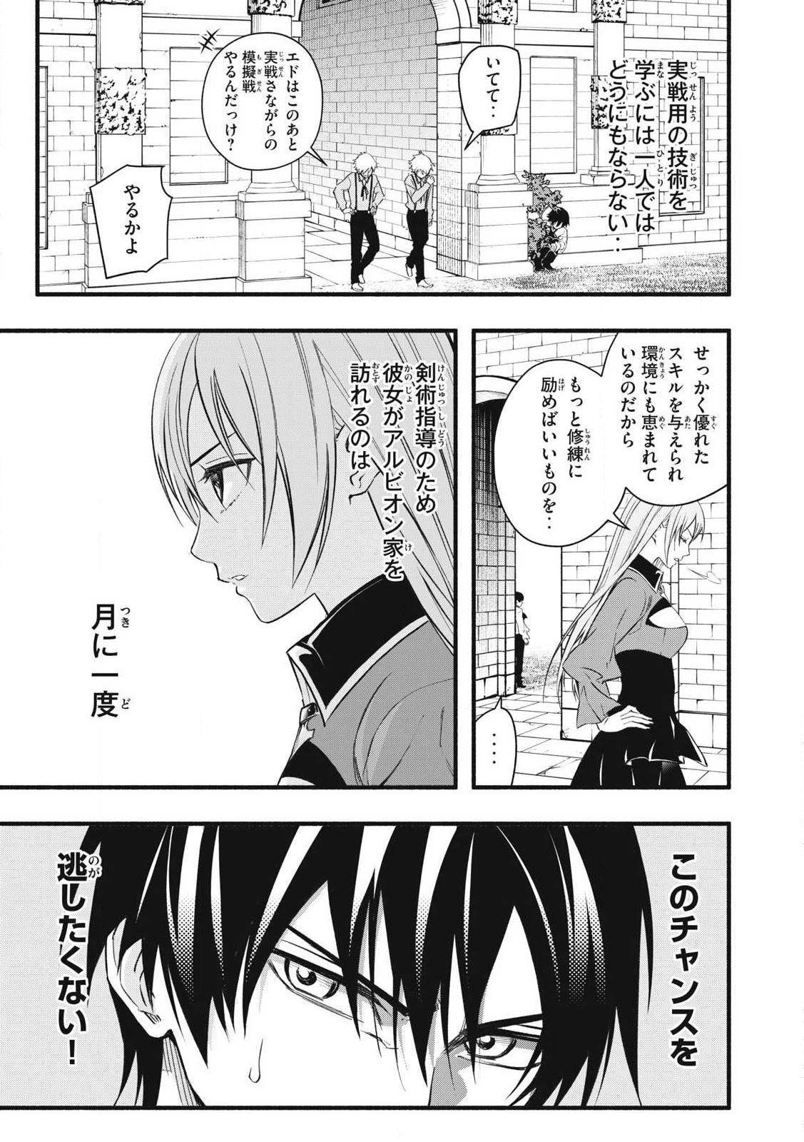 ゲーム中盤で死ぬ悪役貴族に転生したので、外れスキル【テイム】を駆使して最強を目指してみた 第1話 - 31