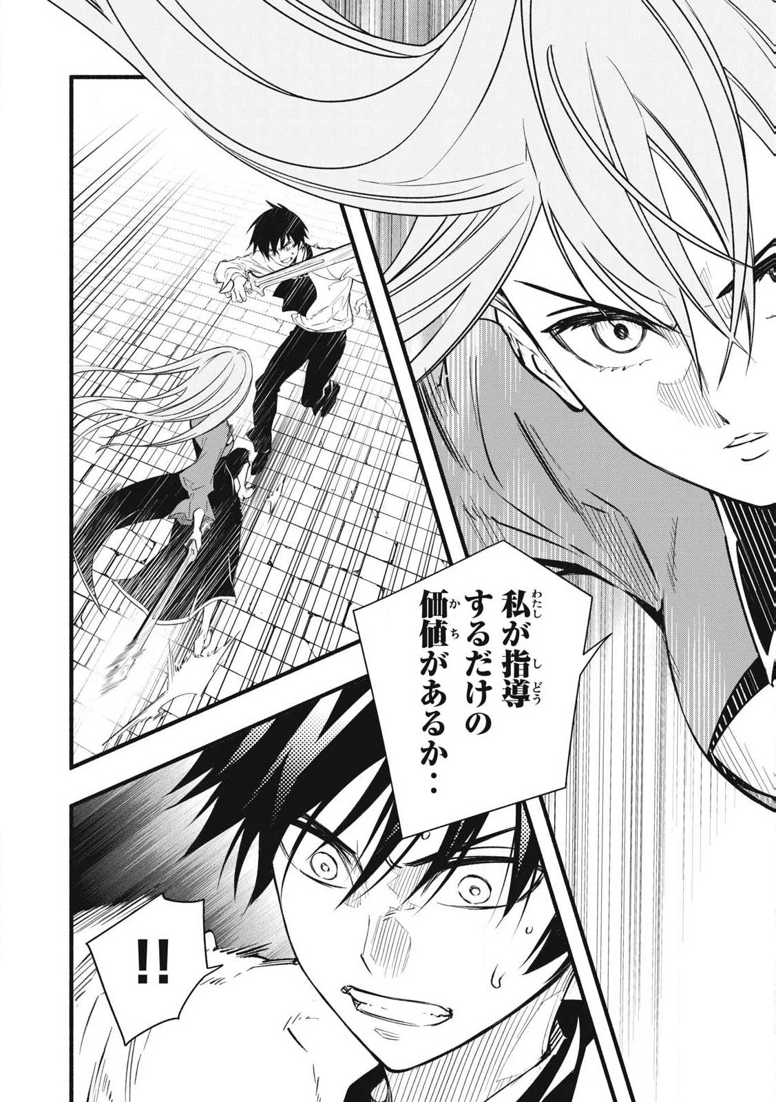 ゲーム中盤で死ぬ悪役貴族に転生したので、外れスキル【テイム】を駆使して最強を目指してみた 第1話 - 36