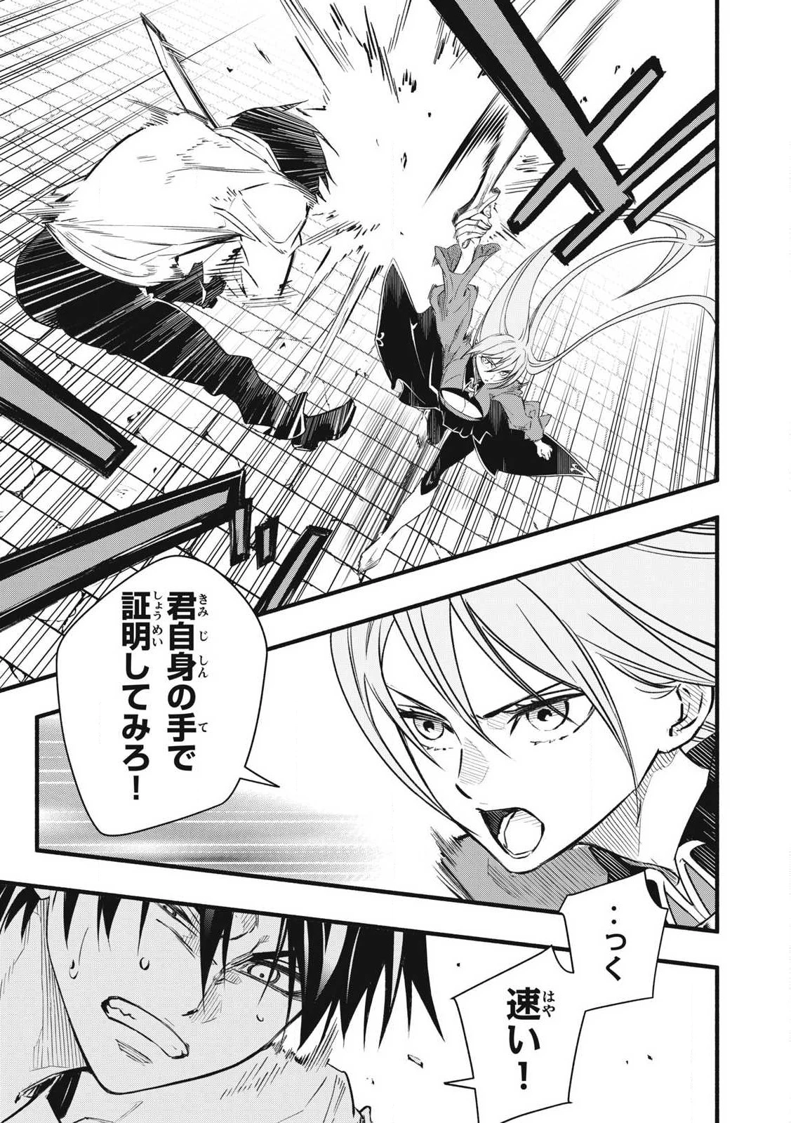 ゲーム中盤で死ぬ悪役貴族に転生したので、外れスキル【テイム】を駆使して最強を目指してみた 第1話 - 37