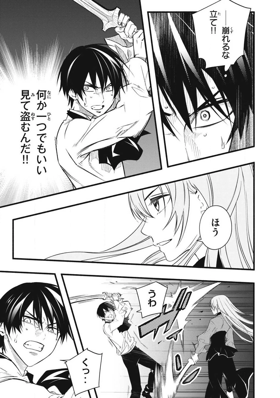 ゲーム中盤で死ぬ悪役貴族に転生したので、外れスキル【テイム】を駆使して最強を目指してみた 第1話 - 39