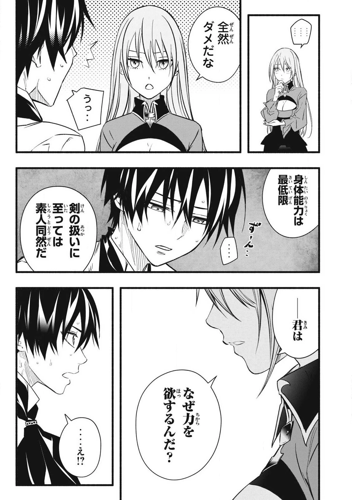 ゲーム中盤で死ぬ悪役貴族に転生したので、外れスキル【テイム】を駆使して最強を目指してみた 第1話 - 41