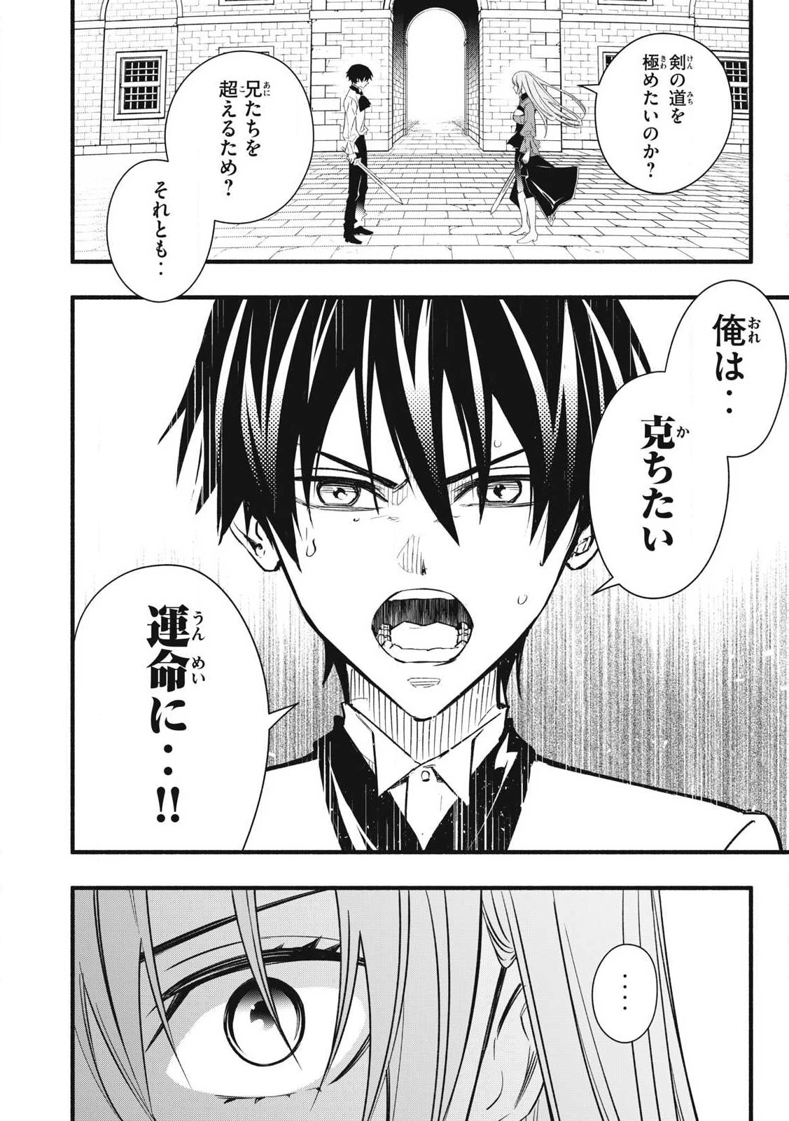 ゲーム中盤で死ぬ悪役貴族に転生したので、外れスキル【テイム】を駆使して最強を目指してみた 第1話 - 42