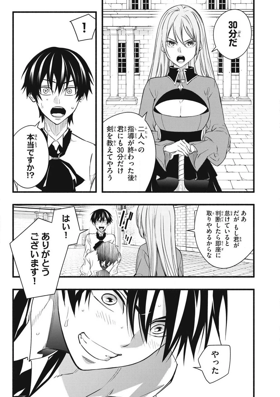 ゲーム中盤で死ぬ悪役貴族に転生したので、外れスキル【テイム】を駆使して最強を目指してみた 第1話 - 43