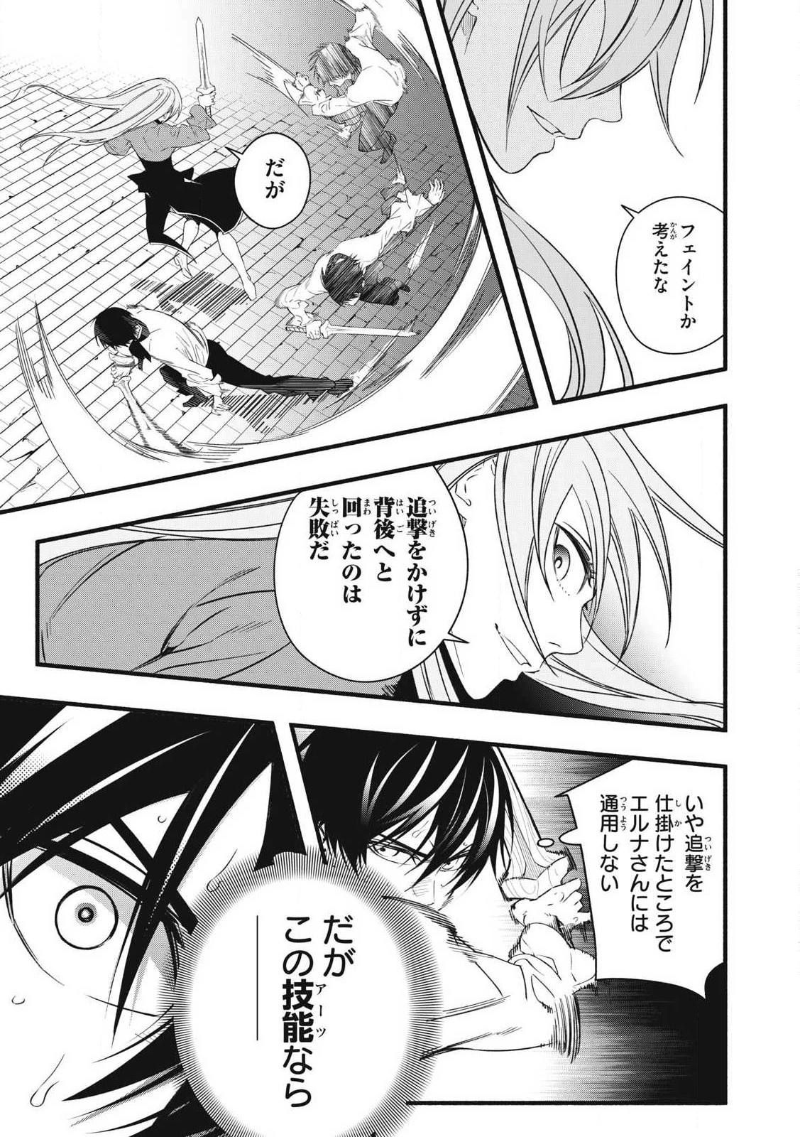 ゲーム中盤で死ぬ悪役貴族に転生したので、外れスキル【テイム】を駆使して最強を目指してみた 第1話 - 49