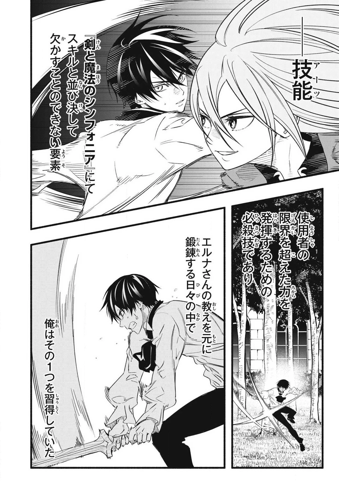 ゲーム中盤で死ぬ悪役貴族に転生したので、外れスキル【テイム】を駆使して最強を目指してみた 第1話 - 50