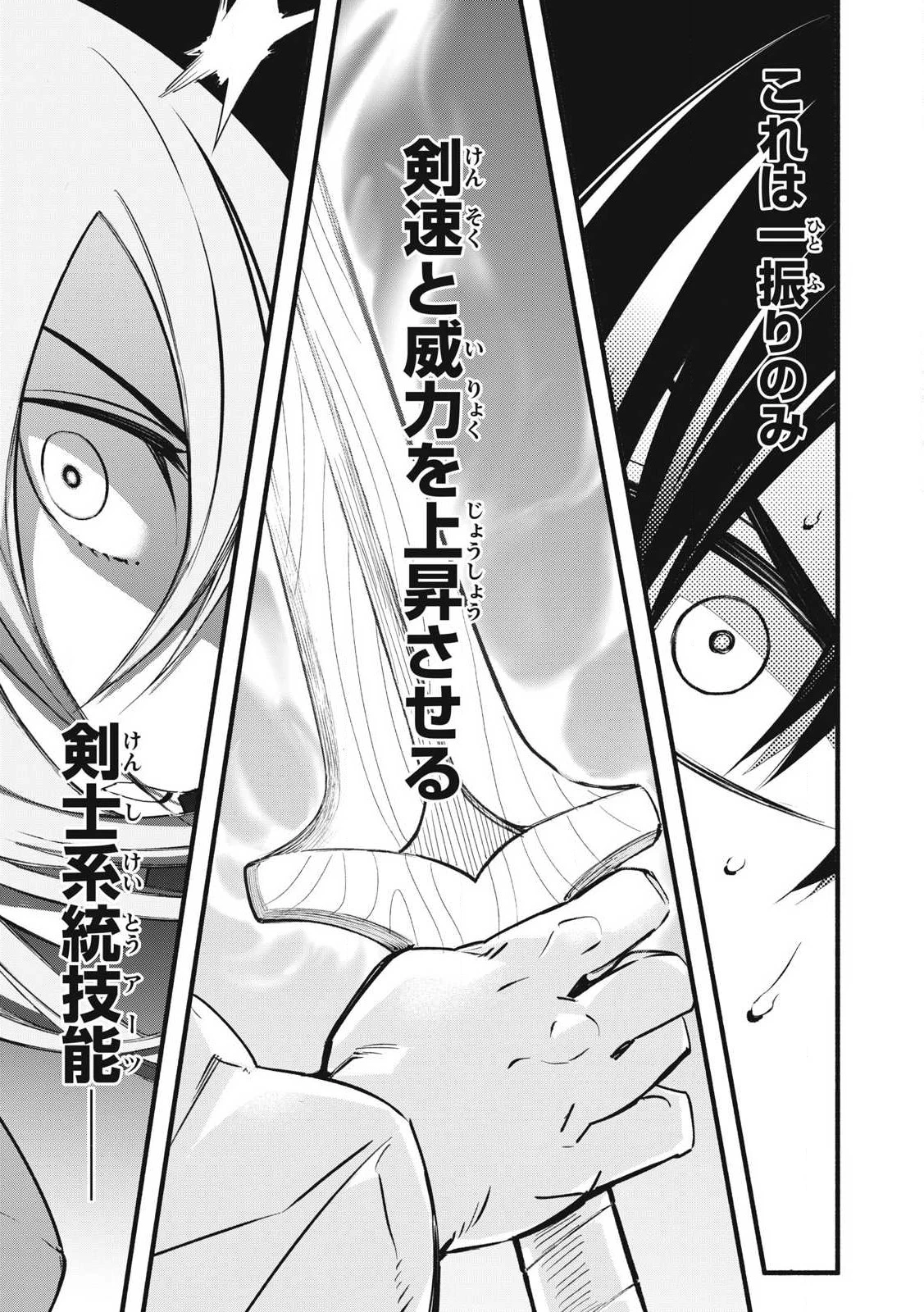 ゲーム中盤で死ぬ悪役貴族に転生したので、外れスキル【テイム】を駆使して最強を目指してみた 第1話 - 51