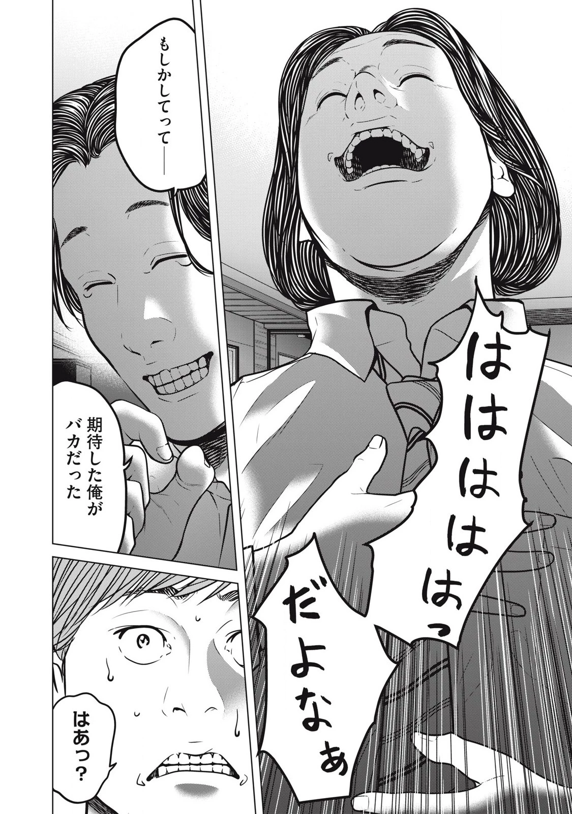 救済の教室 第18.2話 - 1