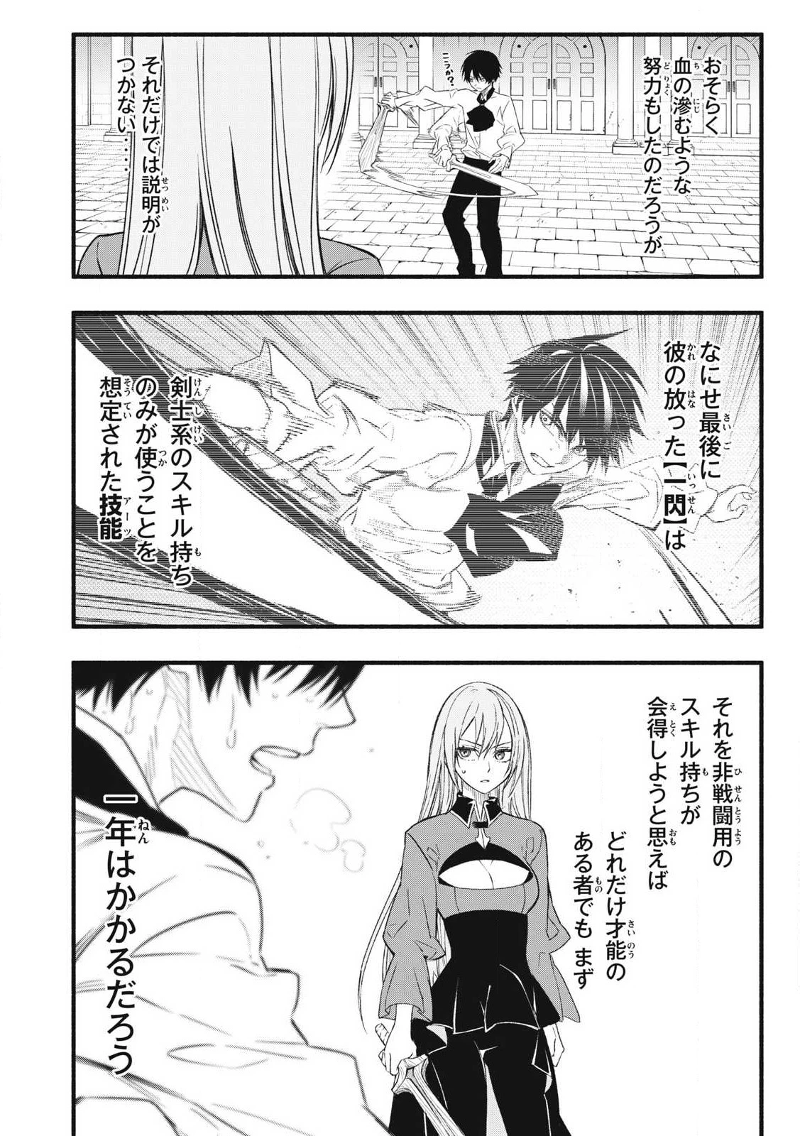 ゲーム中盤で死ぬ悪役貴族に転生したので、外れスキル【テイム】を駆使して最強を目指してみた 第1話 - 56