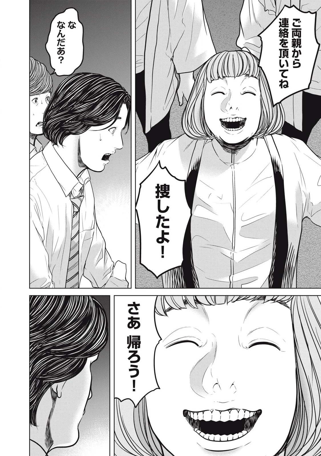 救済の教室 第18.2話 - 3