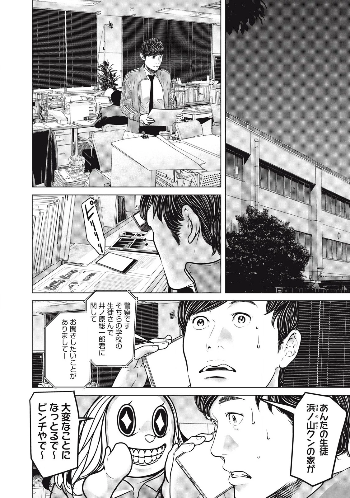 救済の教室 第18.2話 - 5