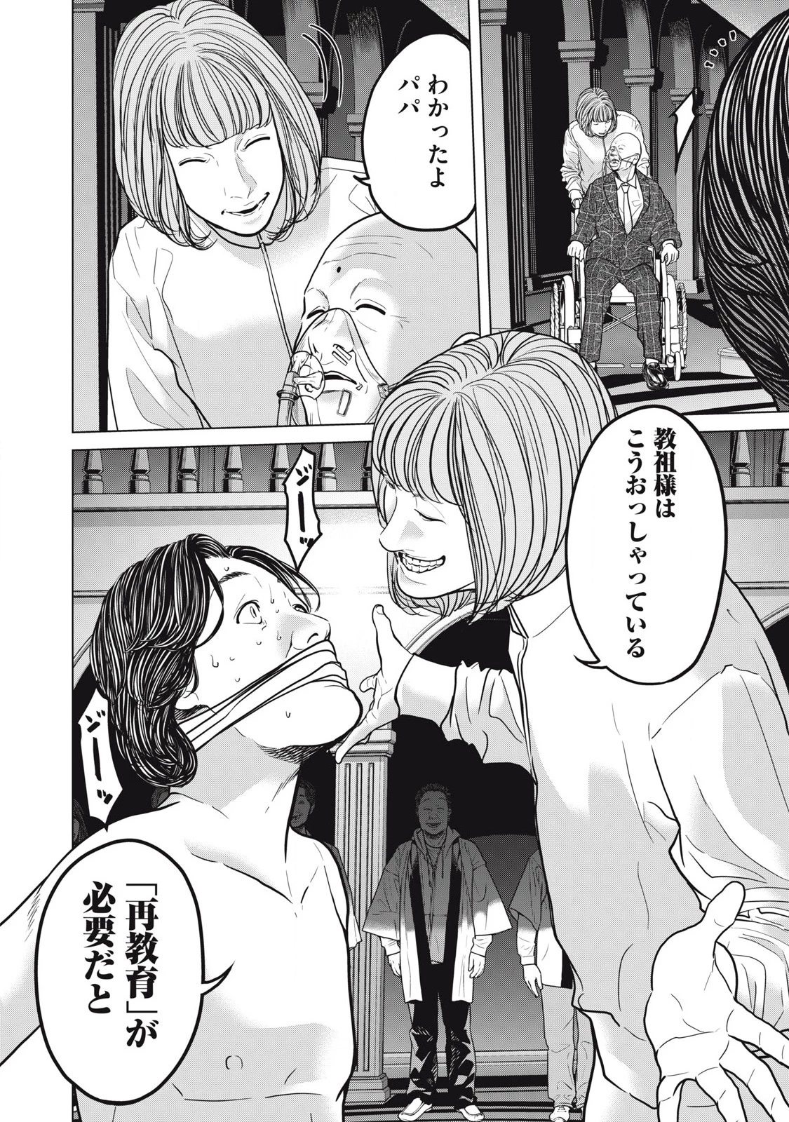 救済の教室 第18.2話 - 9