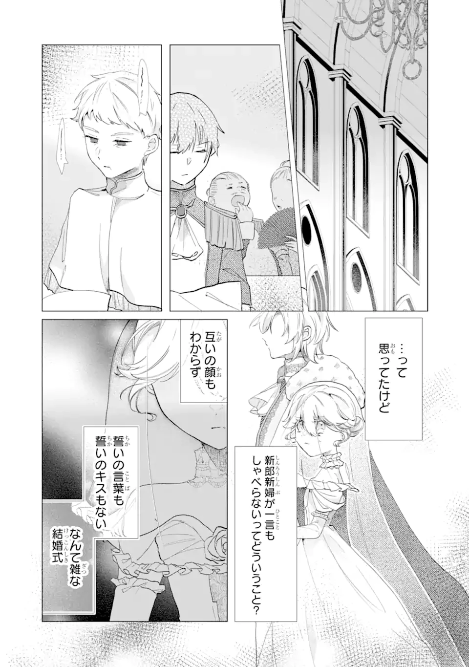 お飾りの皇妃?なにそれ天職です! 第3話 - 3