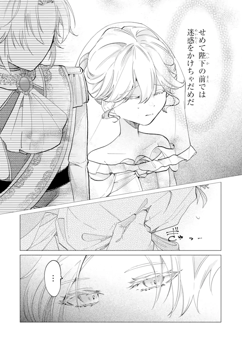 お飾りの皇妃?なにそれ天職です! 第3話 - 6