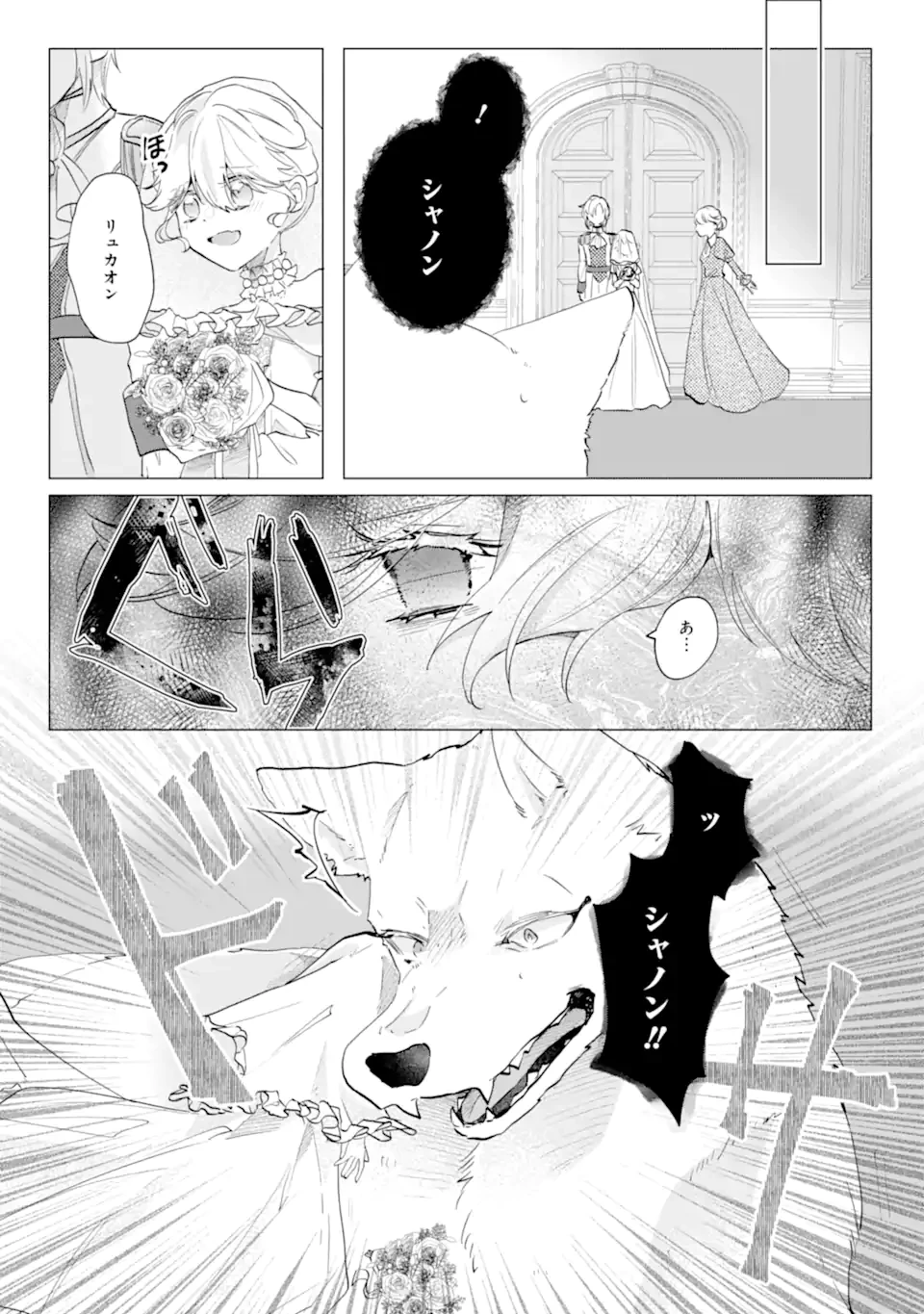 お飾りの皇妃?なにそれ天職です! 第3話 - 7